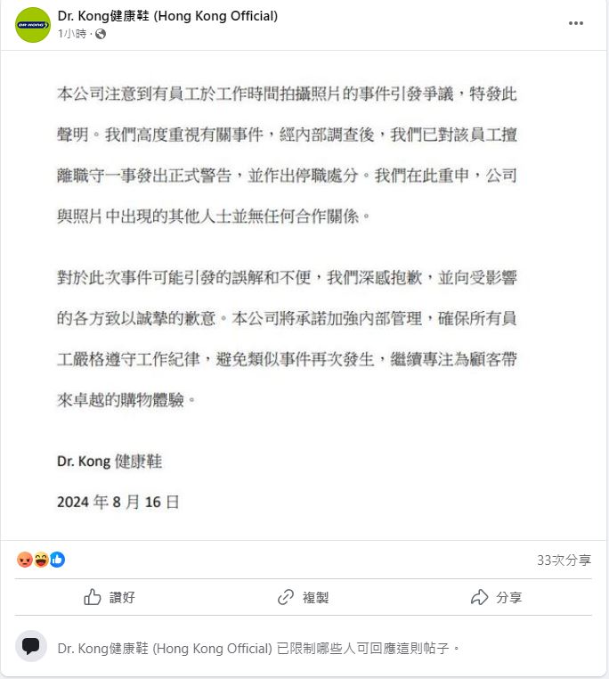 品牌公司火速發聲明。