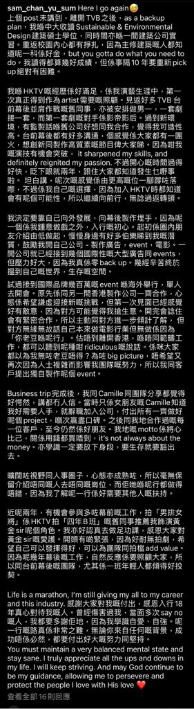 陳宇琛繼續撰長文分享18年的點滴！