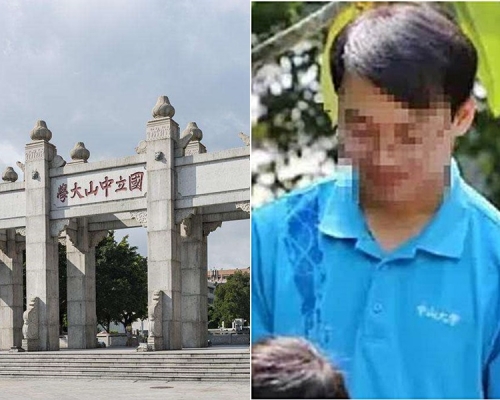 副教授爆桃色醜聞，被中山大學解聘。網圖