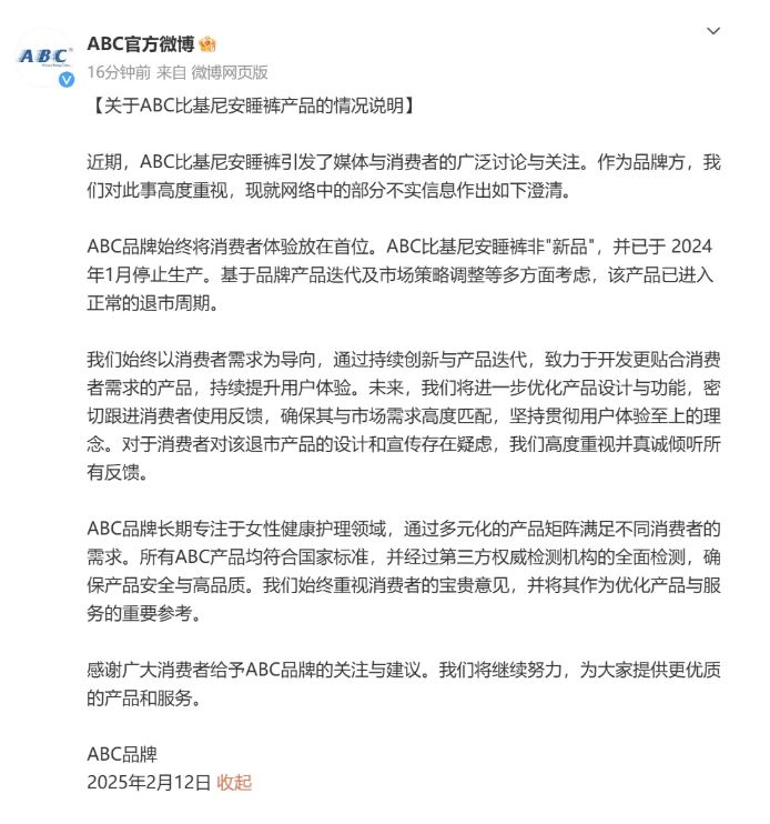 衛生巾品牌ABC澄清，涉事衞生巾去年已停止生產。