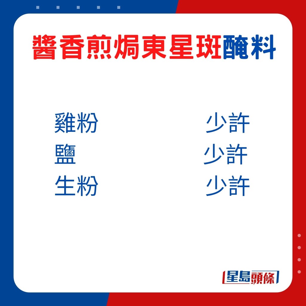 鱼头、鱼尾及鱼鳍的腌料