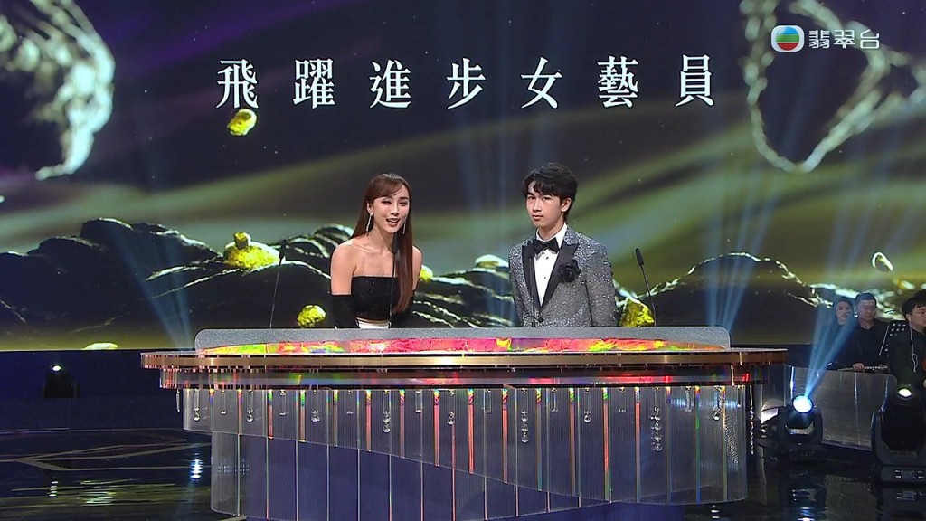 陈静、冯皓扬负责颁奖「飞跃进步女艺员」。