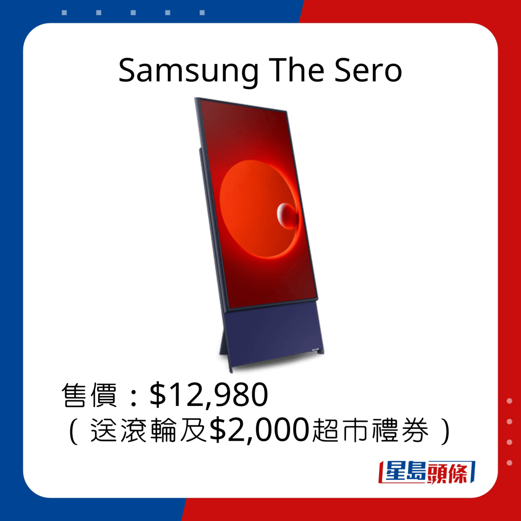 Samsung The Sero優惠。