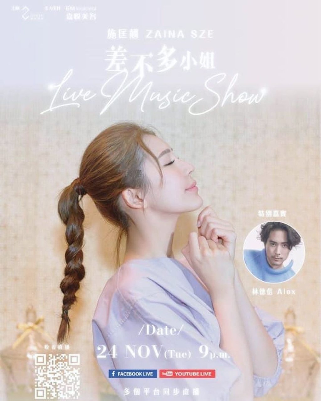 施匡翹網上直播音樂會將於今晚9時舉行,邀得林德信擔任嘉賓。
