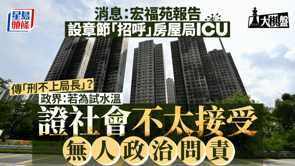 大棋盘︱消息：宏福苑报告料周四提交 「后半部」成关键 据悉设重点章节「招呼」ICU