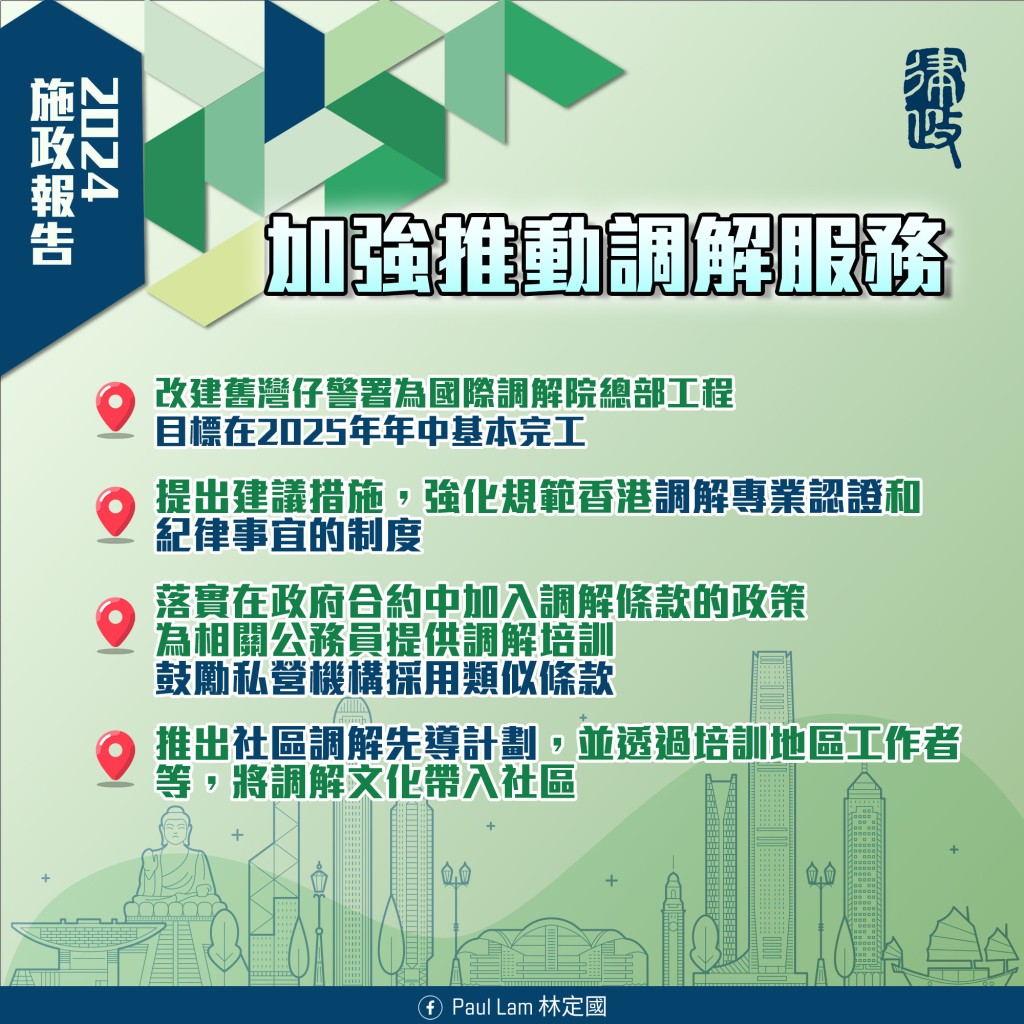 今次《施政报告》中5大与律政司相关政策重点。律政司FB图片