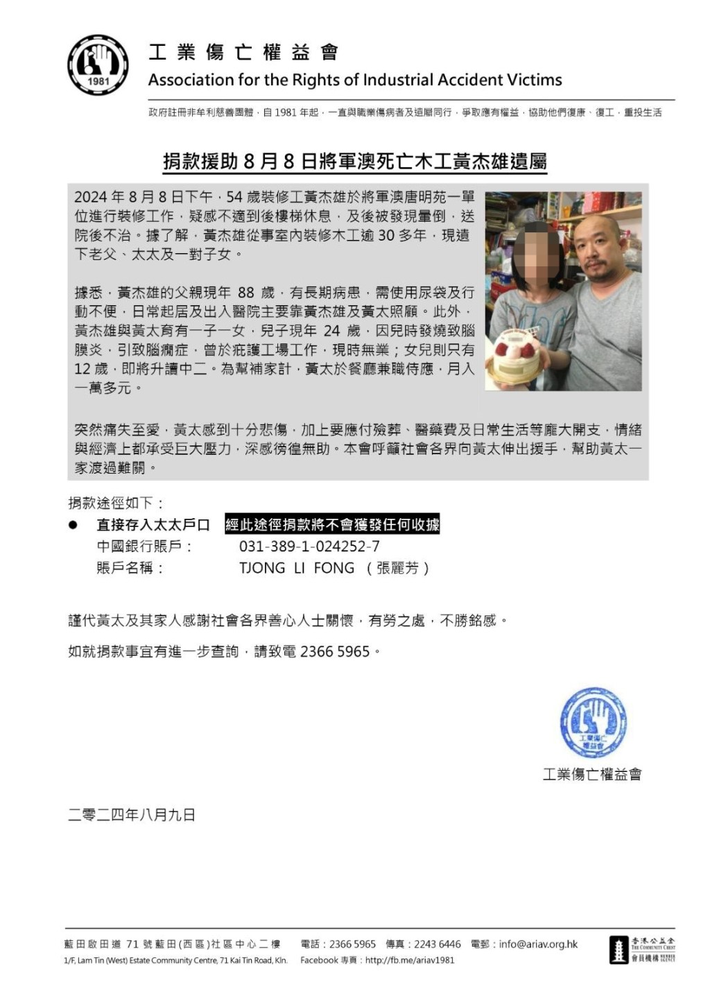 工权会呼吁社会各界向黄太伸出援手，助黄太一家渡过难关。工权会FB