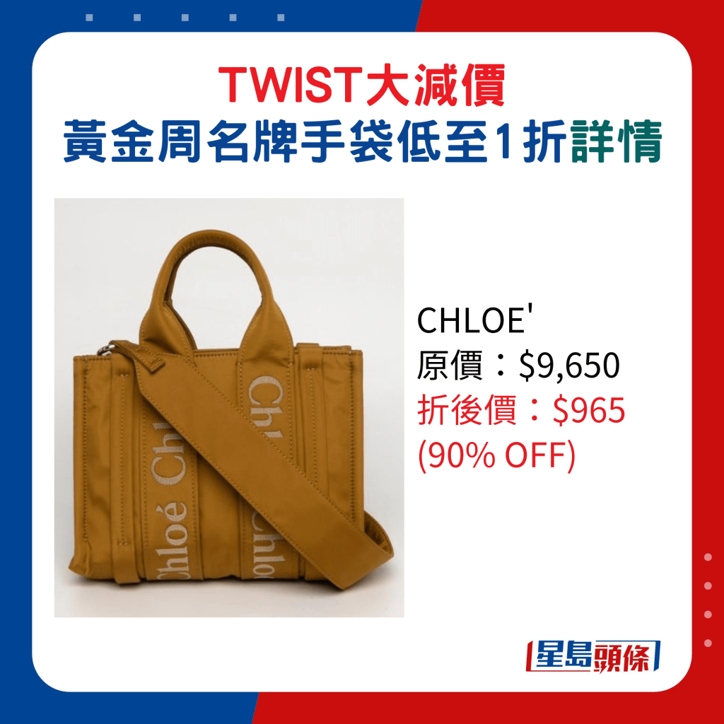 CHLOE'原价：$9,650、折后价：$965 (90% OFF)