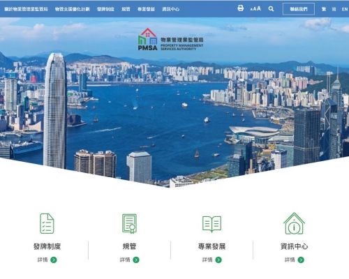 物业管理业监管局明推新网站。网站截图