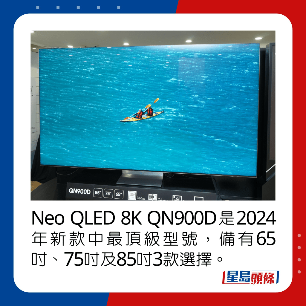 Neo QLED 8K QN900D是2024年新款中最顶级型号，备有65寸、75寸及85寸3款选择。