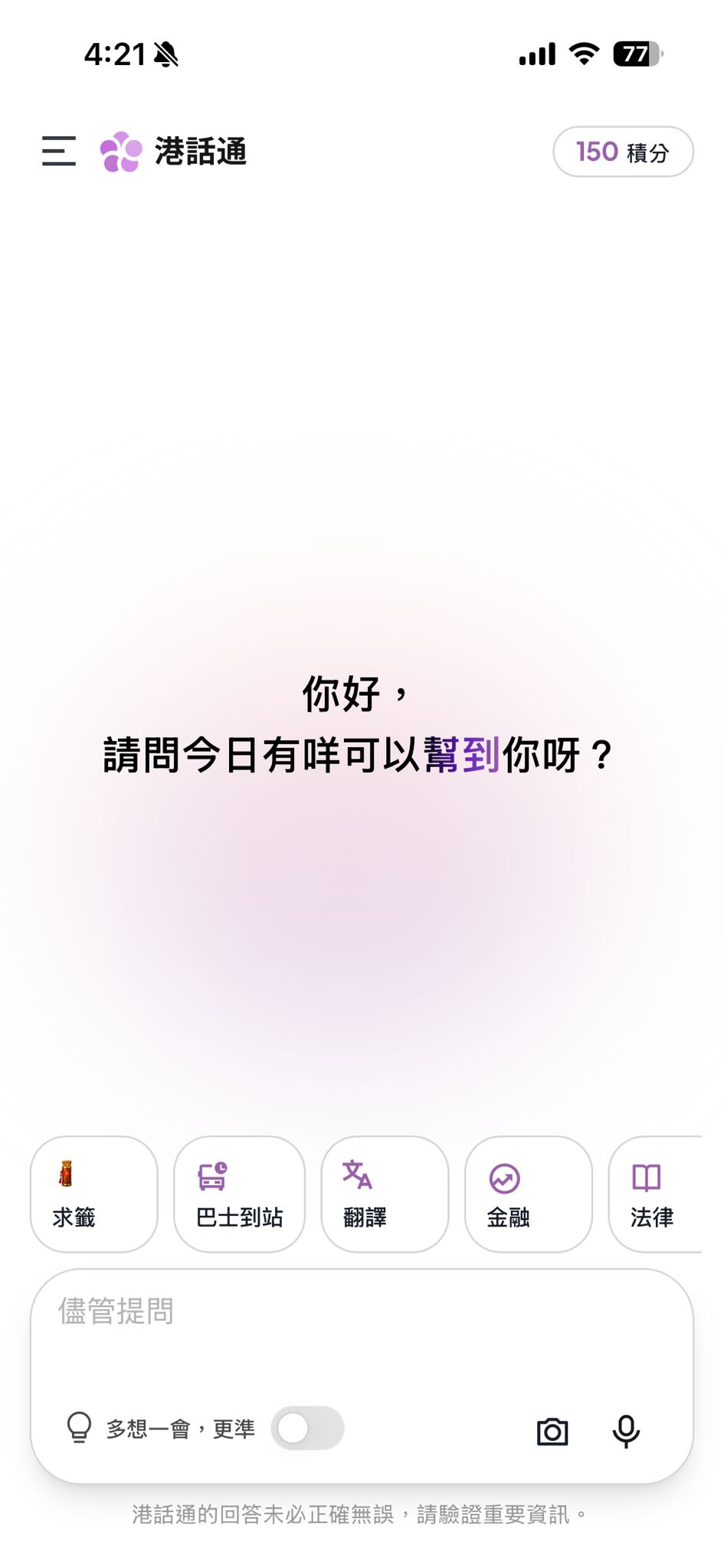 他指「港話通」是針對性、在地化便利香港市民,非如Gemini般僅僅是回答系統。 他指「港話通」是針對性、在地化便利香港市民,非如Gemini般僅僅是回答系統。