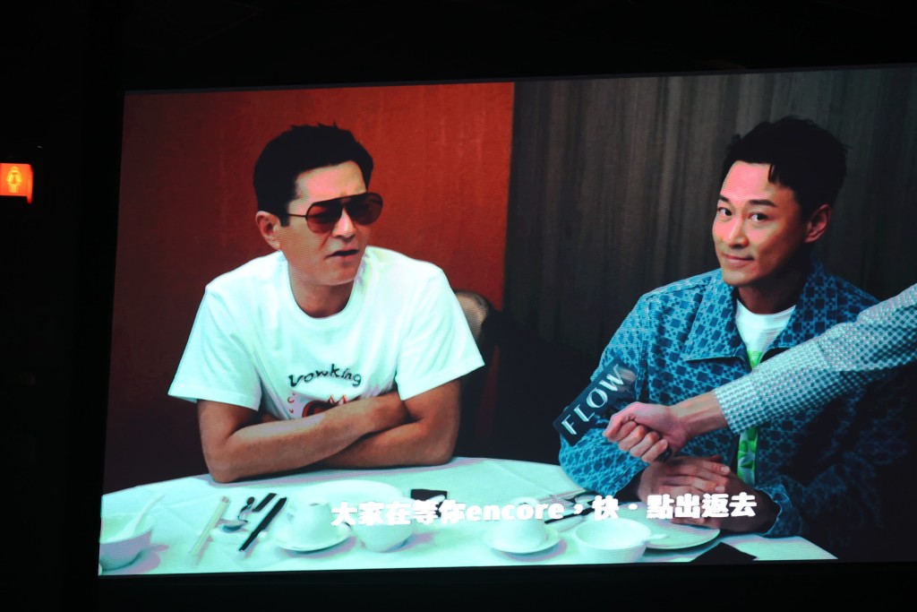 林峯去後台準備,現場播片,古天樂出現。 林峯去後台準備,現場播片,古天樂出現。