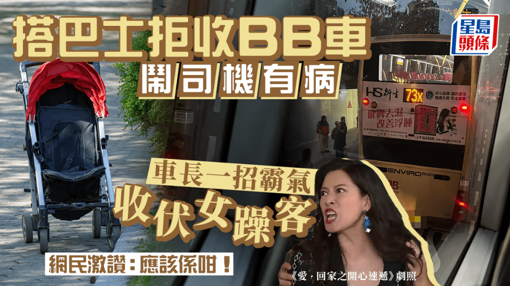 有網民近日在來往大埔及荃灣的巴士上,目擊有女乘客上車後,拒絕應司機要求,收起BB車,更辱罵司機有病。