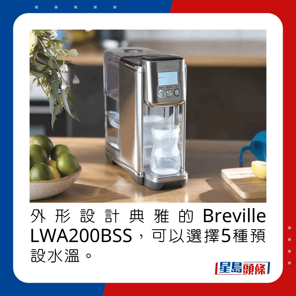 外形设计典雅的Breville LWA200BSS，可以选择5种预设水温。