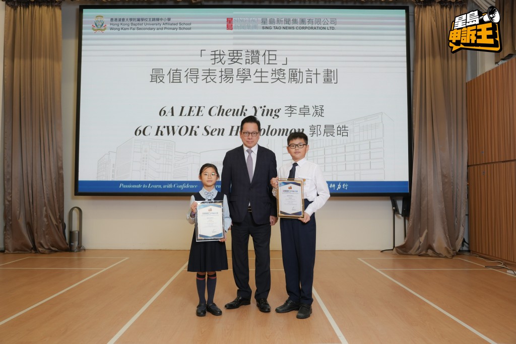 香港浸会大学附属学校王锦辉中小学总校长陈伟佳博士（中）与两位得奖同学合照留影。