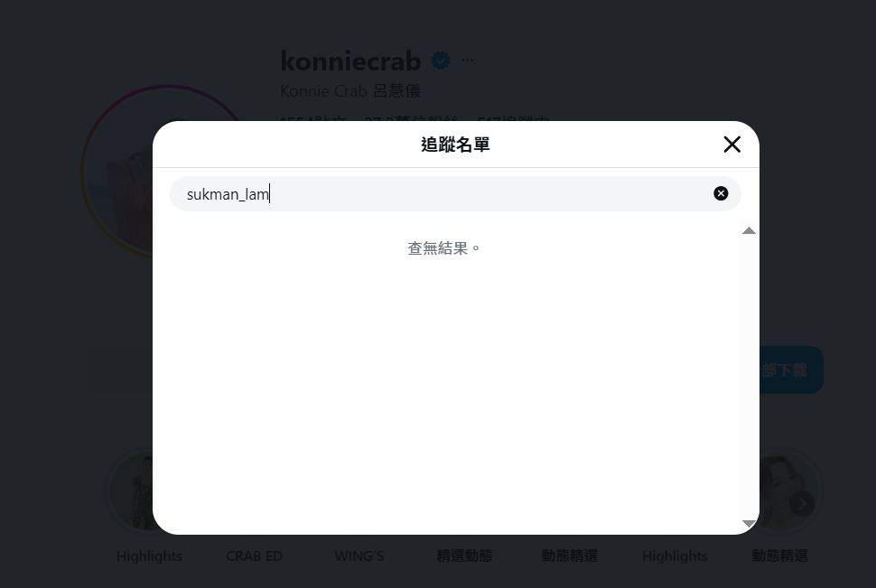 呂慧儀未有關注林淑敏,