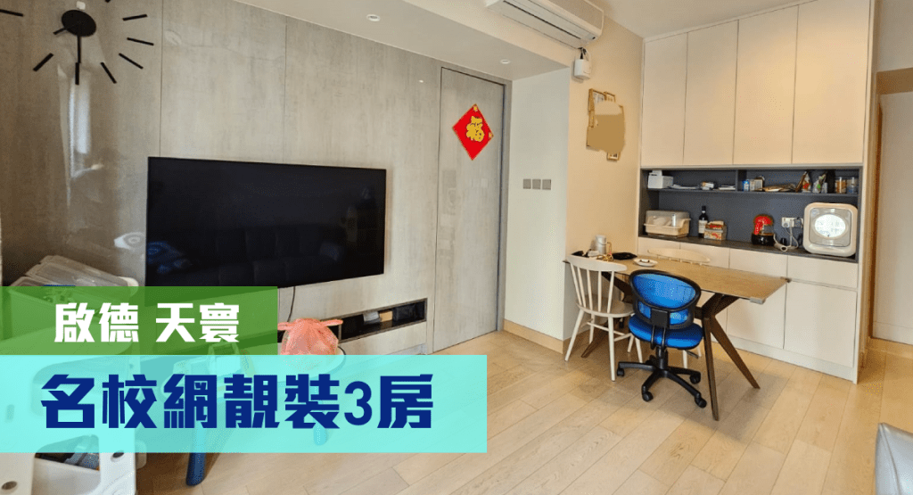 啟德天海匯3座低層A室,實用面積640方呎,最新叫價1380萬。