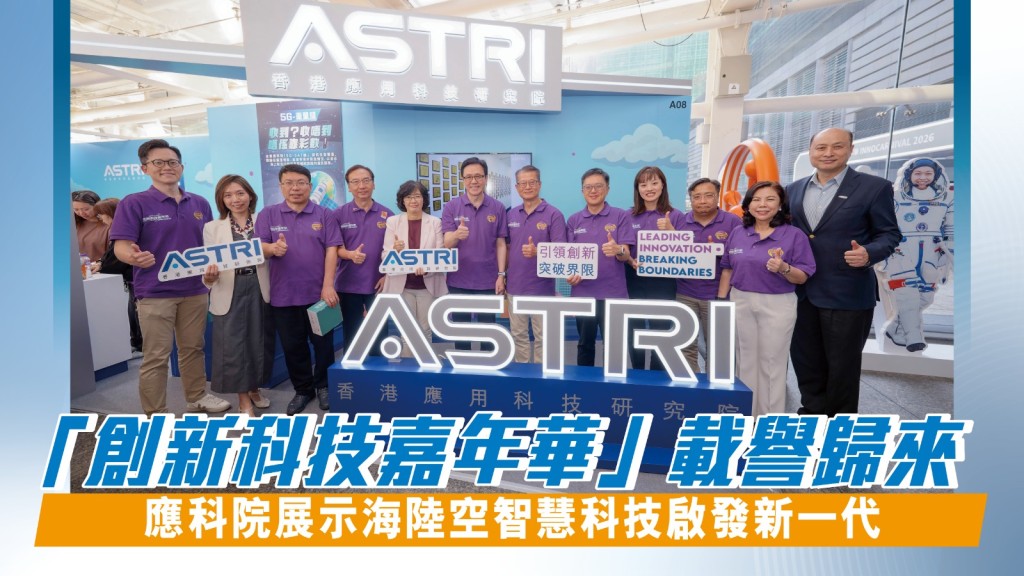 香港特區政府一眾官員到訪應科院在「創新科技嘉年華」的展位，包括財政司司長陳茂波先生（右六）、創新科技及工業局局長孫東教授（左六）、創新科技及工業局常任秘書長蔡傑銘先生（右五）、創新科技及工業局副局長張曼莉女士（右四）、創新科技署署長李國彬先生（右三）。他們聯同應科院董事局成員蘇晴建築師（左五）、應科院首席科技官黃莹博士（右一）以及應科院副首席科技官劉晨敏博士（左二）等合照。