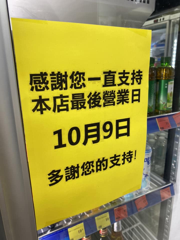 U購荃灣翠濤閣分店已於10月10日結業。麗城花園之友facebook圖片