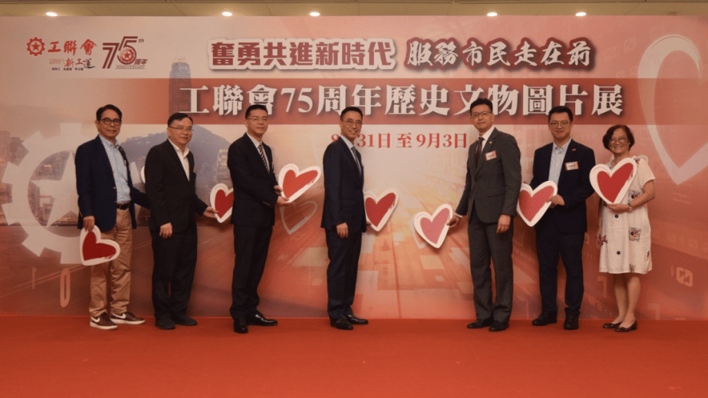 工聯會75周年歷史文物圖片展由今日(31日)起至9月3日在中央圖書館展覽館舉辦。工聯會供圖