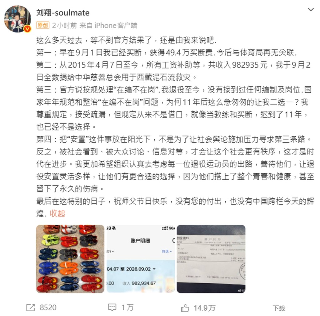 刘翔微博最新发文。