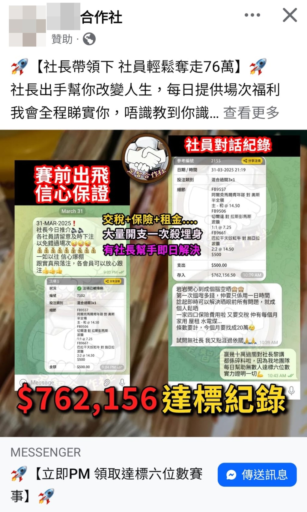 聲稱提供必贏貼士收費牟利的廣告上,沒有提及賭波、外圍等字眼,相信是為了規避社交平台的AI審查。 聲稱提供必贏貼士收費牟利的廣告上,沒有提及賭波、外圍等字眼,相信是為了規避社交平台的AI審查。