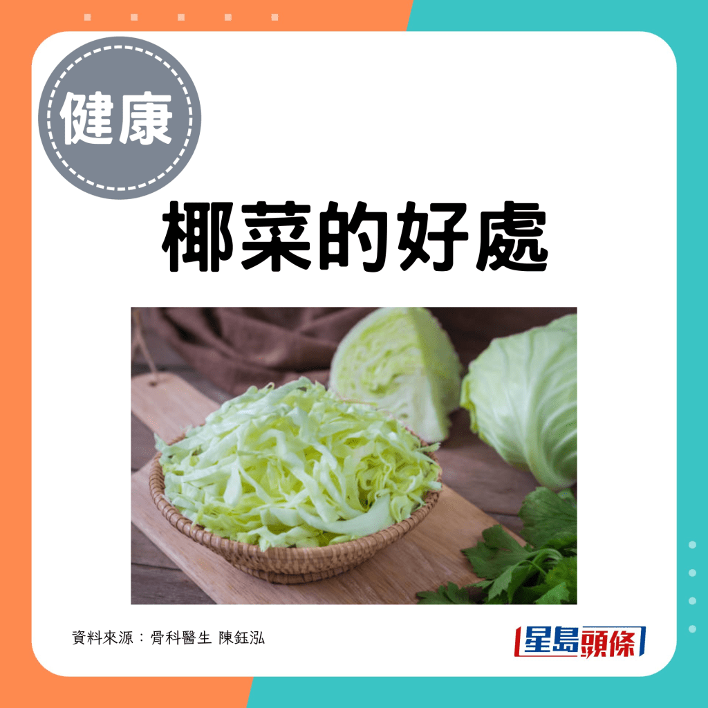 椰菜的好處