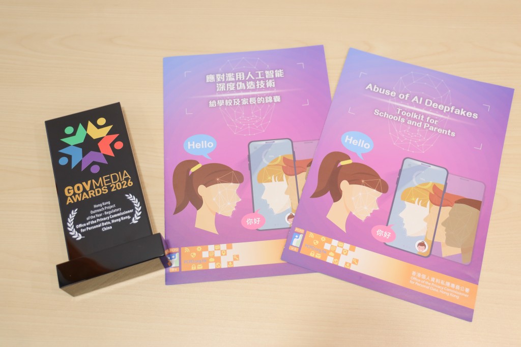 「年度香港推廣項目 – 監管組別獎項及《應對濫用人工智能深度偽造技術:給學校及家長的錦囊》。私隱專員公署圖片 「年度香港推廣項目 – 監管組別獎項及《應對濫用人工智能深度偽造技術:給學校及家長的錦囊》。私隱專員公署圖片