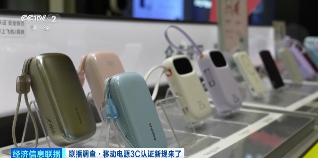 充電寶3C認證新規今起實施，深圳華強北合規産品銷量持續增長。央視截圖