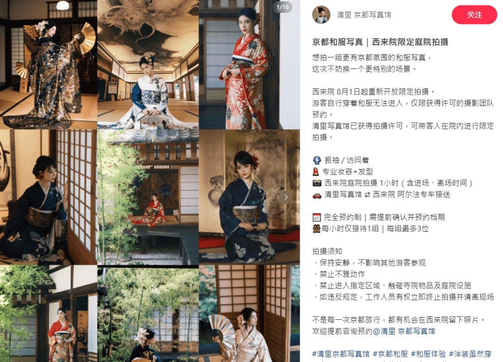 内地社媒有不少主打和服拍摄套餐的商家。小红书
