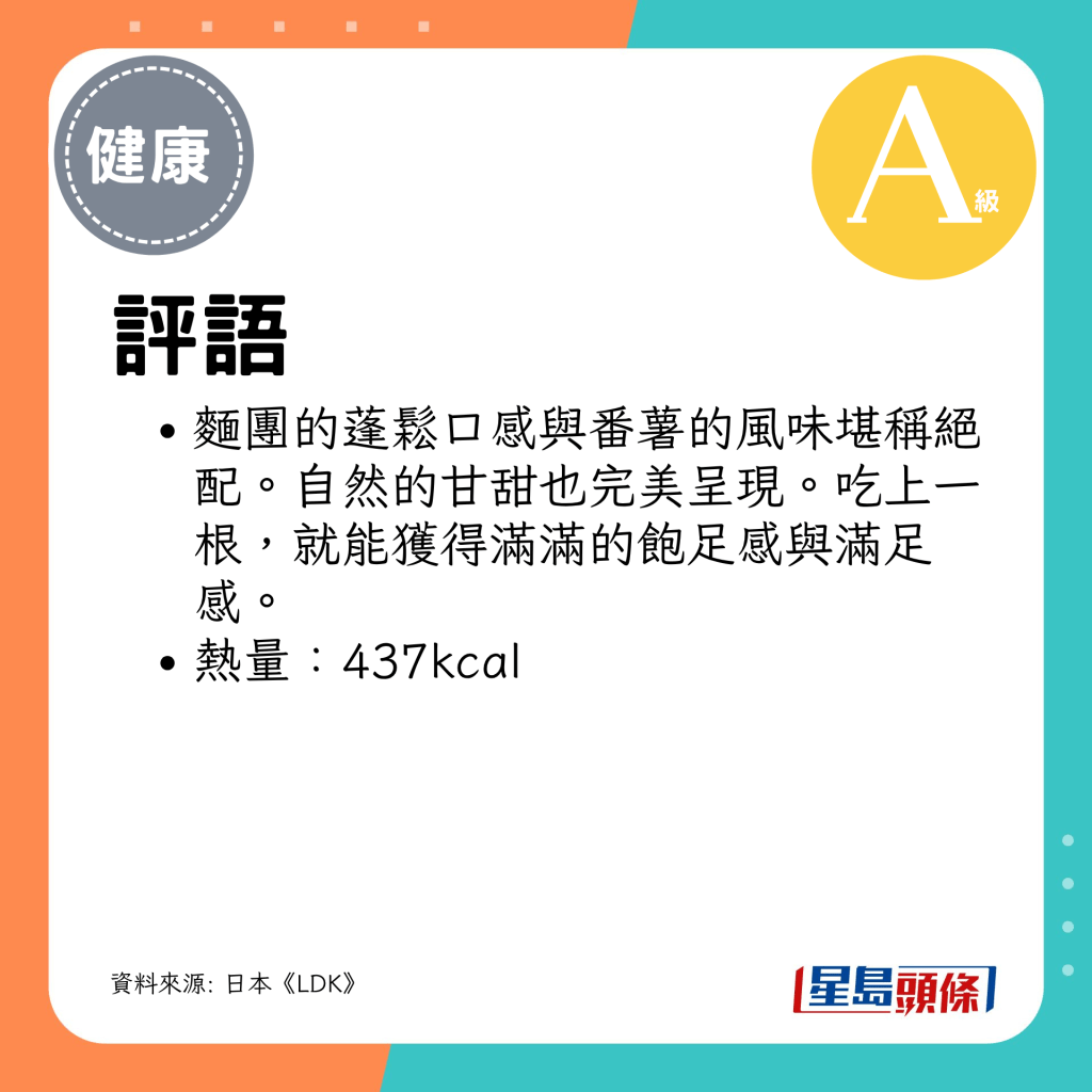 面团的蓬松口感与番薯的风味堪称绝配。