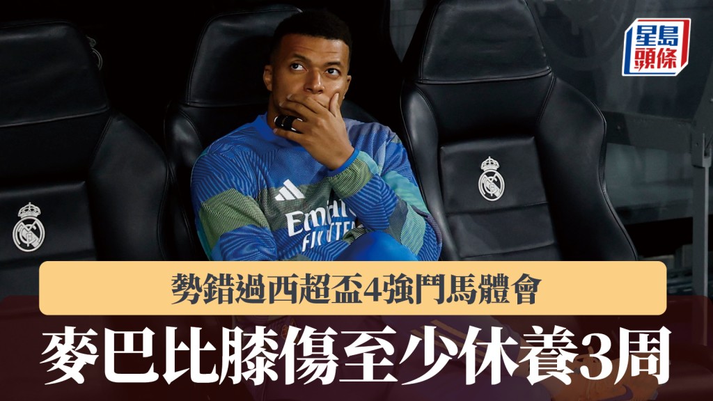 西甲｜麥巴比膝傷至少唞3周 勢錯過西超盃4強鬥馬體會。路透社