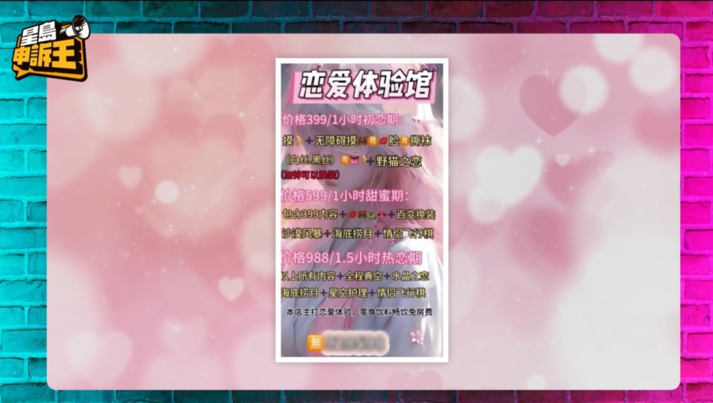 私人影院會包裝成戀愛體驗館。 私人影院會包裝成戀愛體驗館。