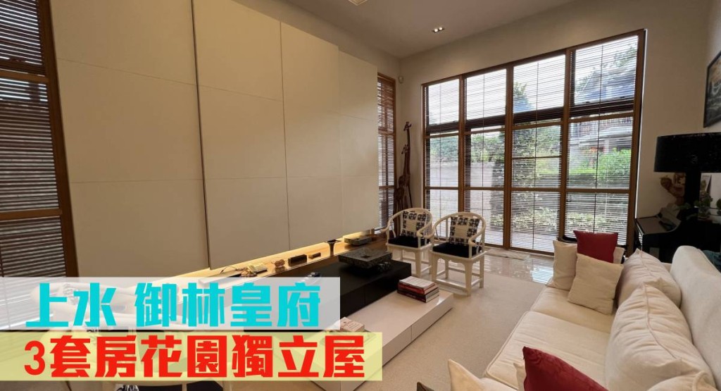 上水御林皇府肯辛頓徑獨立屋 ,實用面積3003方呎,最新叫價5,000萬元。
