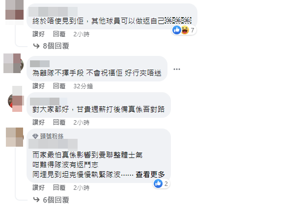 另有球迷則繼續指責C朗,並贊同曼聯的決定。FB截圖