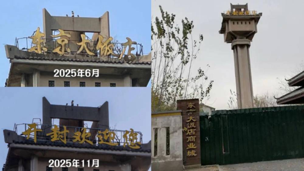 河南「東京大飯店」改名「開封歡迎你」