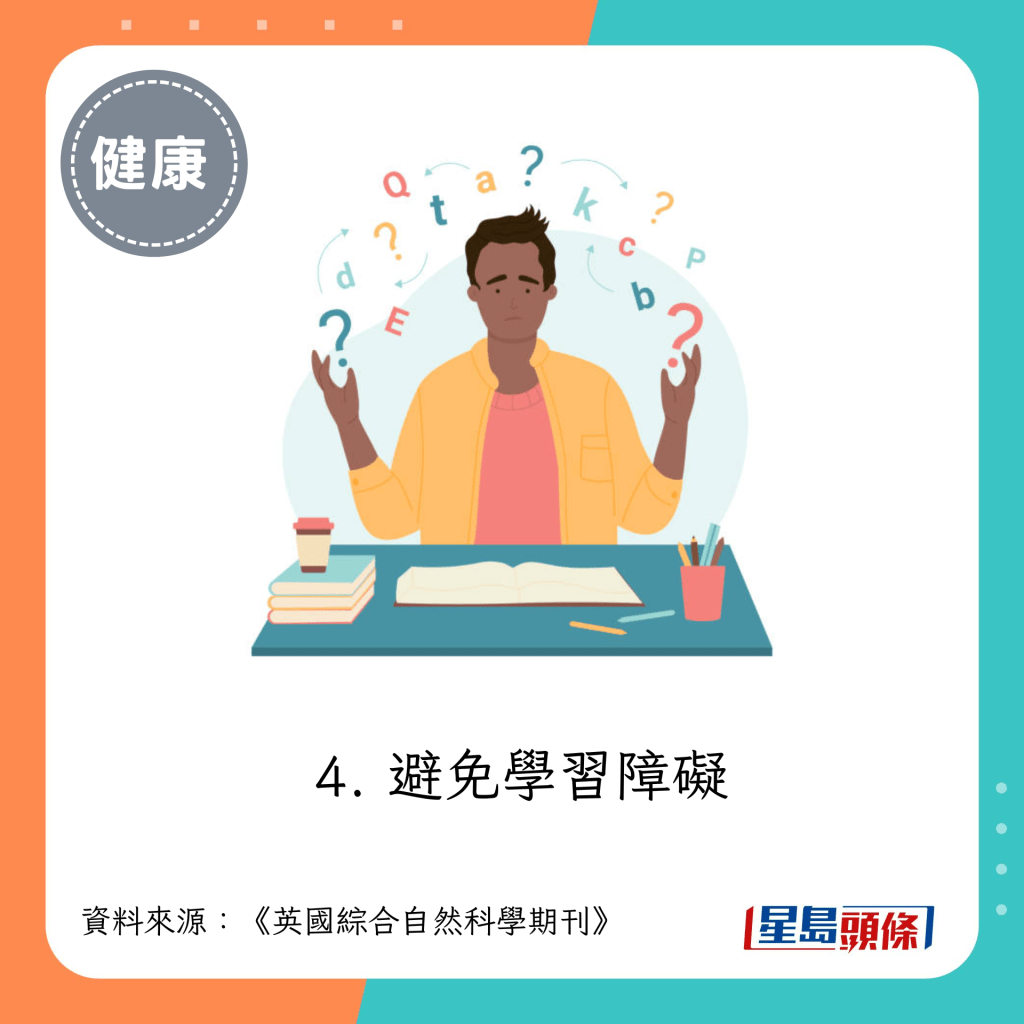 避免学习障碍