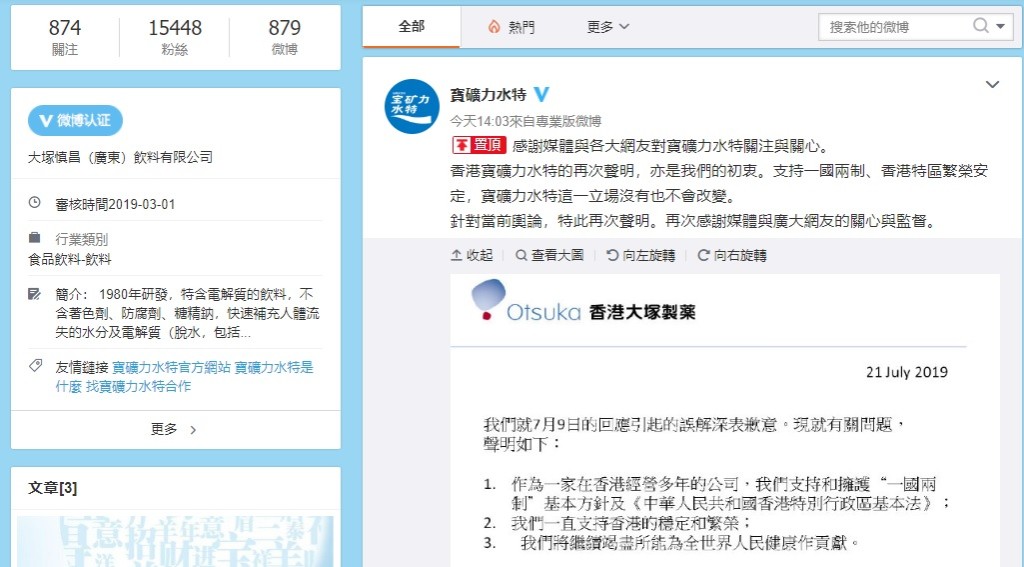 內地寶礦力指支持「一國兩制」和香港繁榮安定,是他們的初衷。網上圖片
