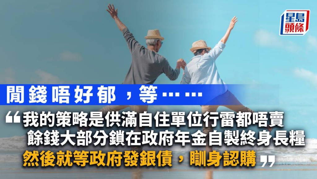 閒錢唔好郁,等……|曾智華