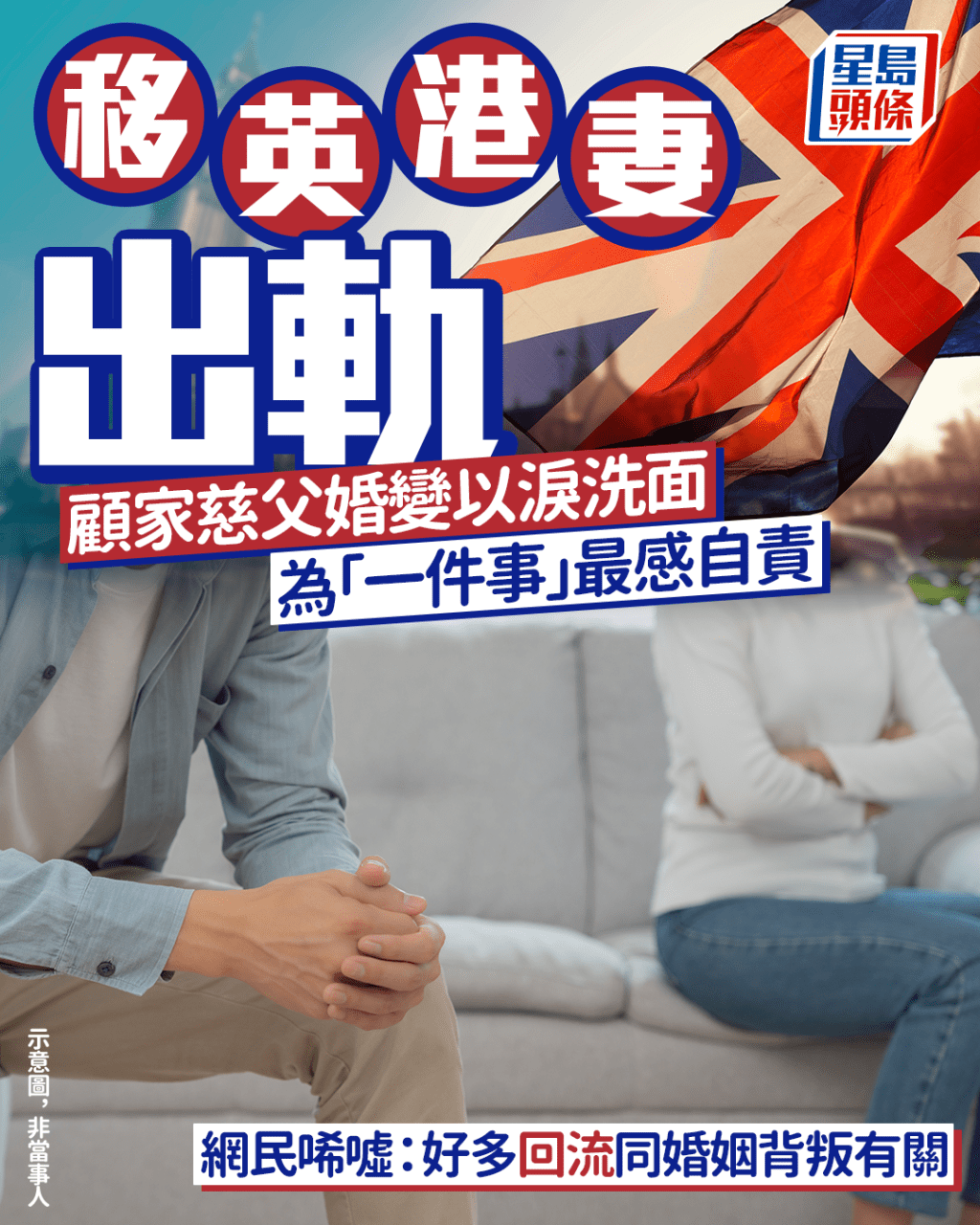 妻子出軌移英港人 顧家慈父婚變以淚洗面 為「一件事」深感自責 網民:好多回流同婚姻背叛有關|Juicy叮 妻子出軌移英港人 顧家慈父婚變以淚洗面 為「一件事」深感自責 網民:好多回流同婚姻背叛有關|Juicy叮