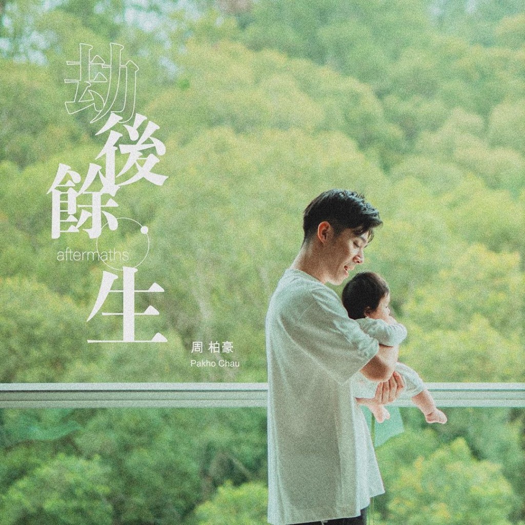在MV中，周柏豪的小女兒也上鏡了。