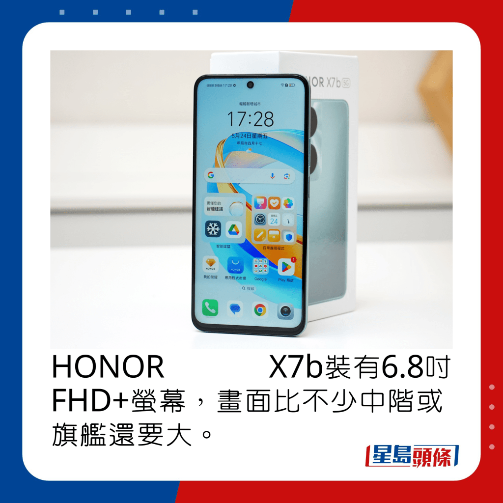 HONOR X7b装有6.8寸FHD+萤幕，画面比不少中阶或旗舰还要大。
