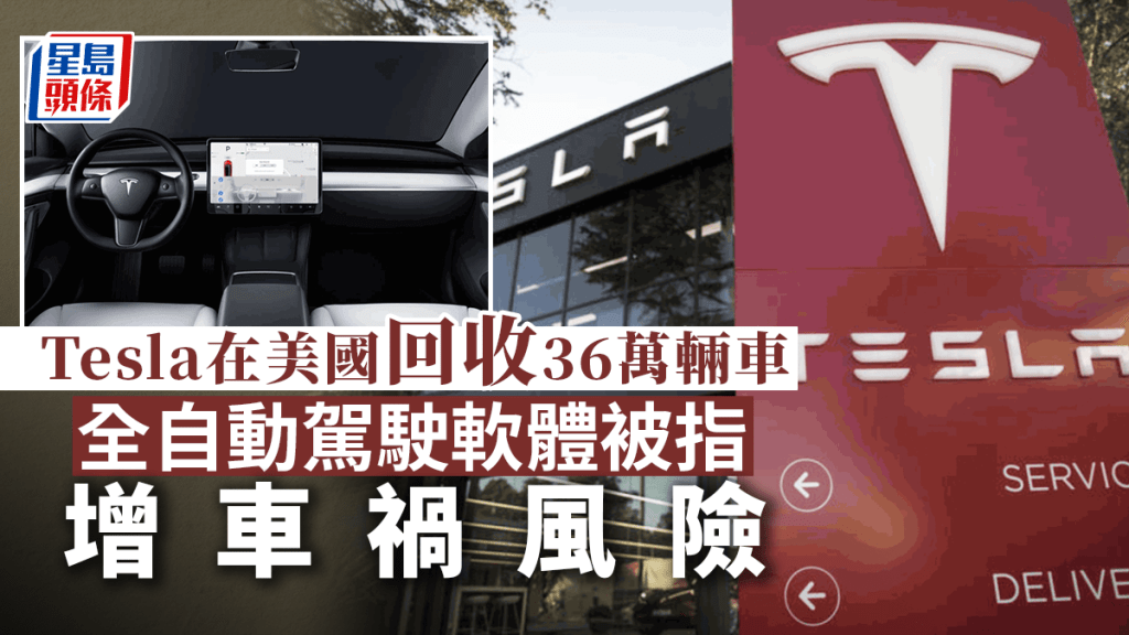 Tesla在美國回收36萬輛車