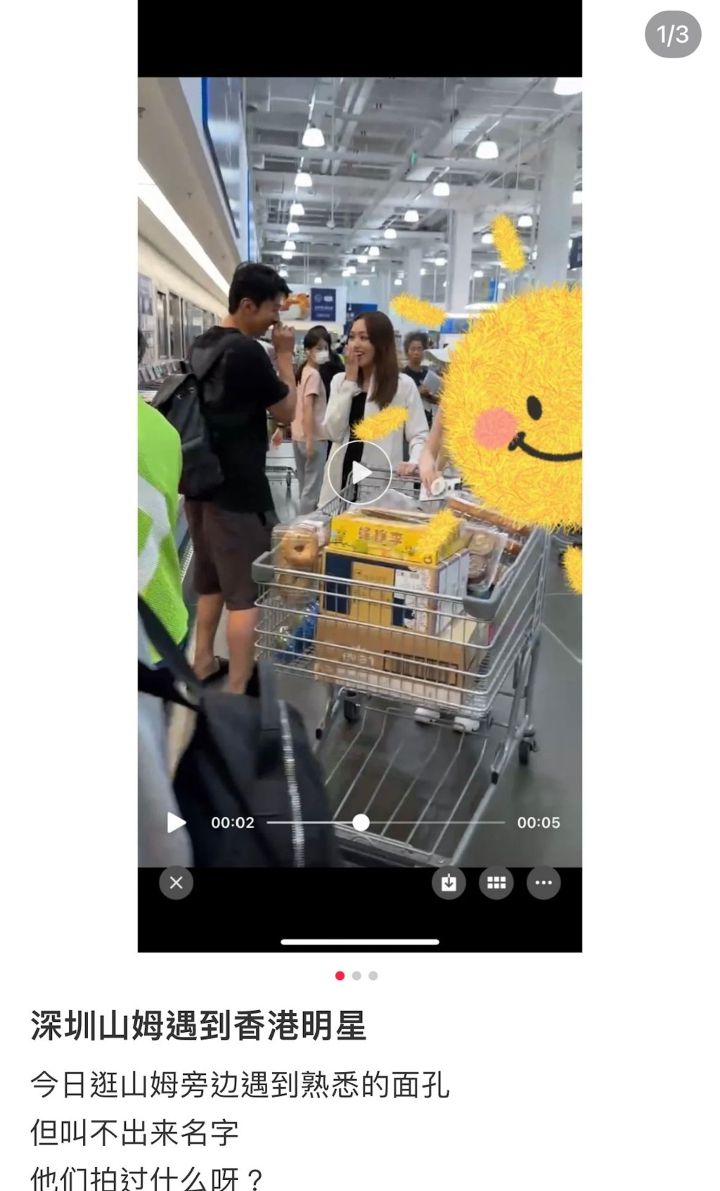 事緣馮盈盈被拍得與高鈞賢一起逛深圳超市。