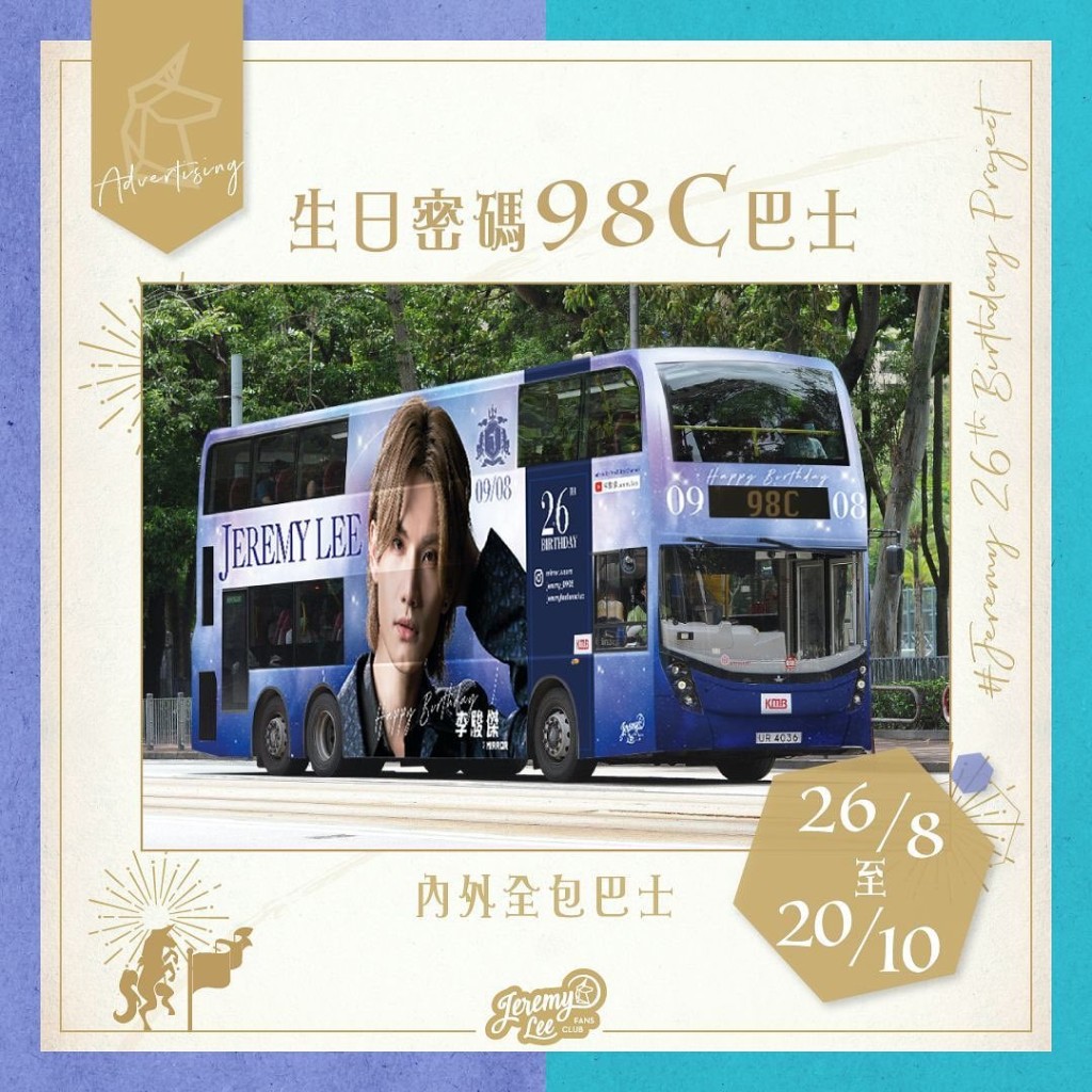 Jeremy巴士車身廣告