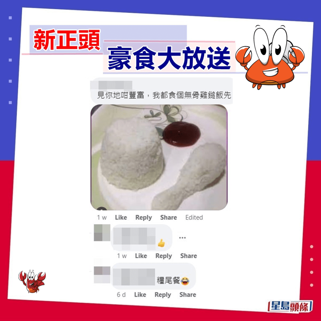 網民：見你地咁豐富，我都食個無骨雞鎚飯先。fb「香港街市魚類海鮮研究社」截圖
