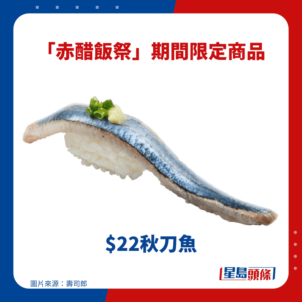 $22秋刀魚