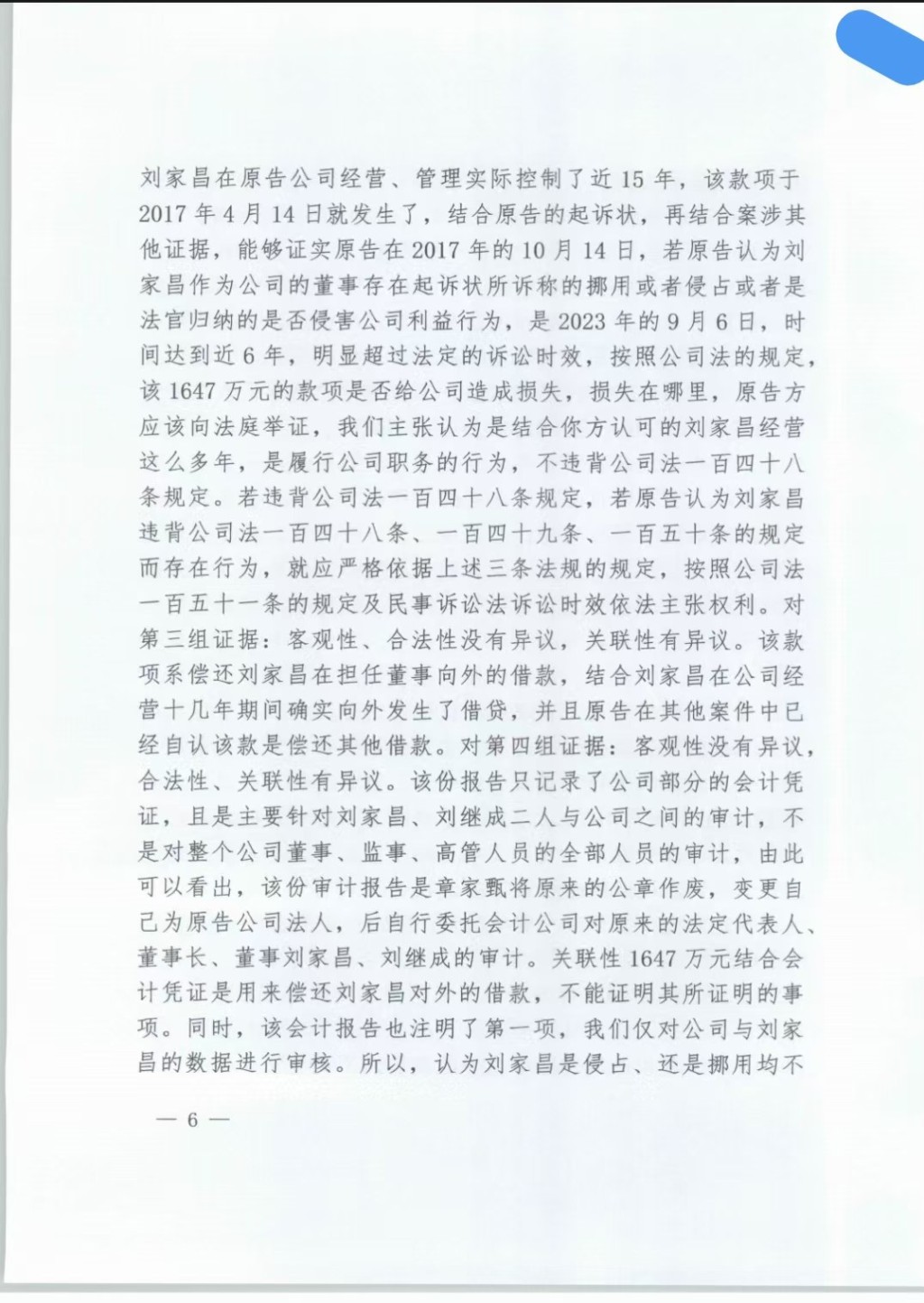 甄珍貼上長達12頁的法院判決書，為兒子討回一個公道。