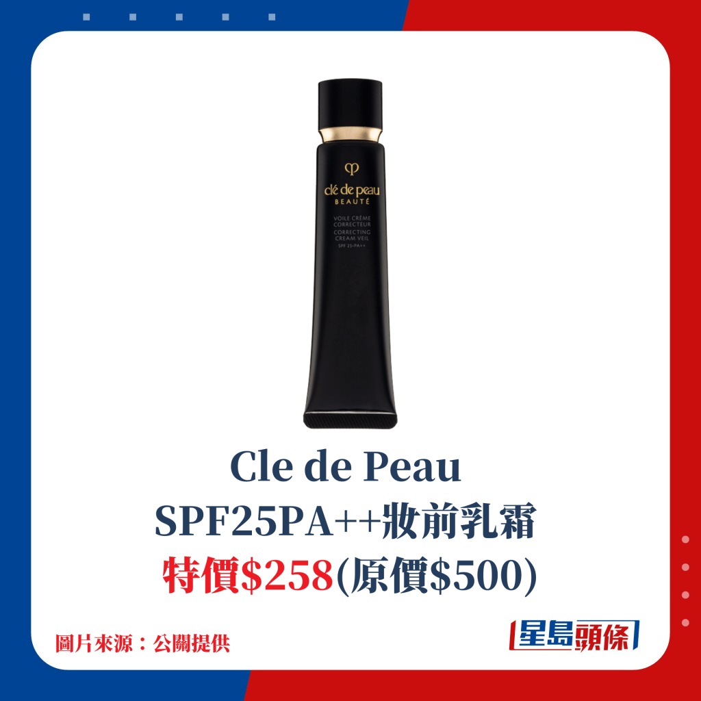 Cle de PeauSPF25PA++妆前乳霜；特价$258(原价$500)