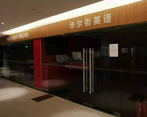 融資失敗兼沒有投資者肯注資，華爾街英語正走向破產局面。資料圖片